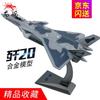 Модель стелс-истребителя J-20