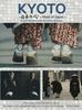 КИОТО [DVD]