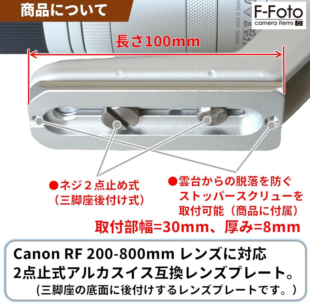 Lens Plate for Canon RF IS USM Retrofit Tripod Japanese F-Foto 200-800mm F6.3-9 (Silver, Arca-Swiss Compatible, Mount, Manufacturer) LP-C200800S