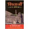 Shivaji The Great Engineer A book on shri shivaji maharaj's engineering activities