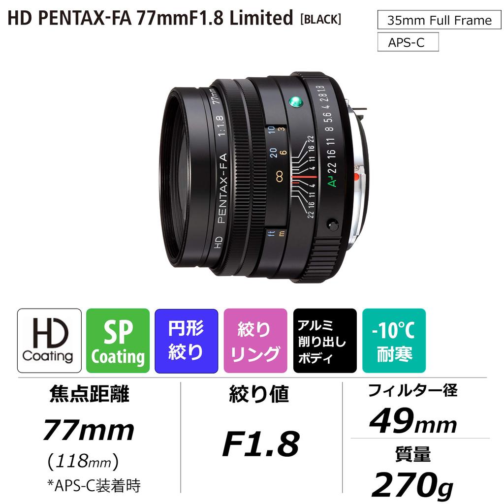 Pentax HD Limited Черный телеобъектив среднего размера с одним фокусом 27880 PENTAX-FA 77 мм F1.8