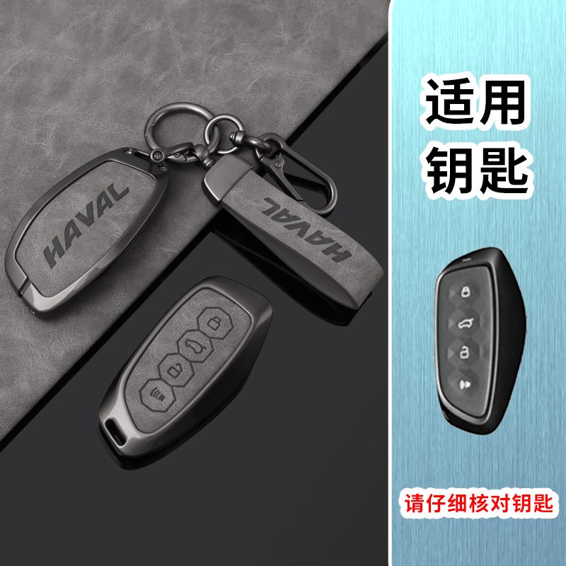 Чехол-брелок из сплава для Great Wall Haval H6 2024 H9 2024 H2 M6 Cool Dog Plus Owl Dragon MAX F7 F7X F7H H8 H3 Аксессуары