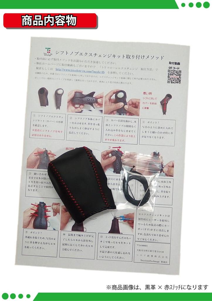 TricoloreExchange Tricolore EX Palm Red Brown Black Leather x Cafe S DIY Shift Knob Leather Wrap Kit 1BK3H35D1B1F JF3/4 N-BOX/CUSTOM 3H-35