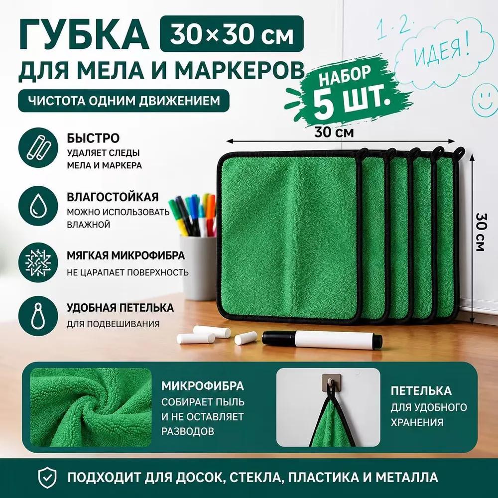 Губка для мела и маркеров, цвет: желтый, размер: 30x30 см * 5 штук