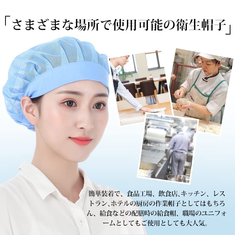 OTAKUMARKET Сет сетчатых санитарных шапочек для школы, санитарных кухонь, приготовления пищи в ресторане, подходит для мужчин и женщин, сетчатые, коммерческие и унисекс