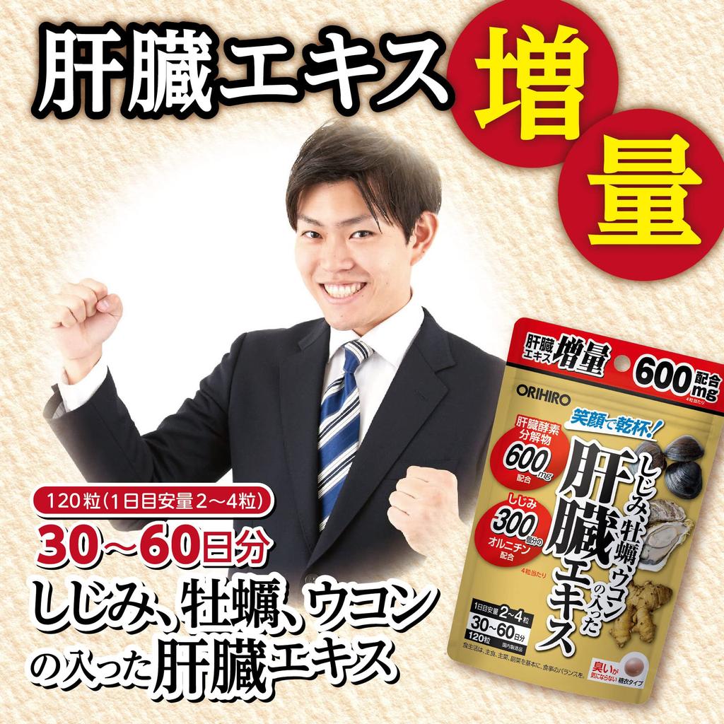 Orihiro Liver Support Supplement with Shijimi Clam, Oyster & Turmeric - 120 Capsules