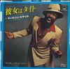 7inch Record WILSON PICKETT - She's So Tight / Funky Situation P360A BIG TREE 1978 Japan Soul/Funk Used