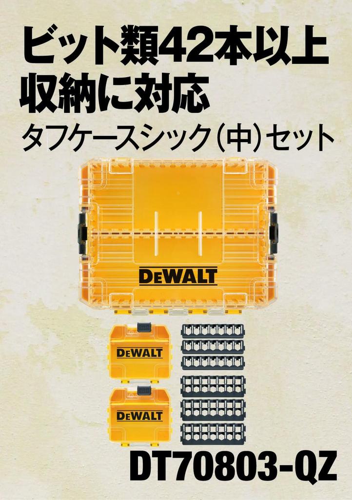 DEWALT Tough Case Chic Organizer Ящик для инструментов Кейс для хранения Ящик для инструментов Прозрачная крышка Съемный лоток Складное хранение Кейс для принадлежностей Винты Биты (Средняя)