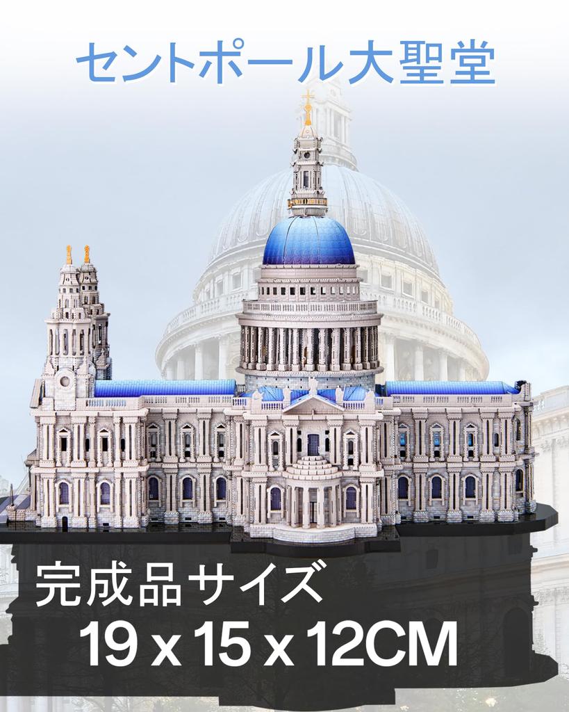 Piececool 3D Знаменитая 3D сборка без клея Коллекция среднего уровня Пазл, Металл, Ст. Собор Святого Павла, Архитектура, Пазл, Требуется, Требуется, 4 звезды