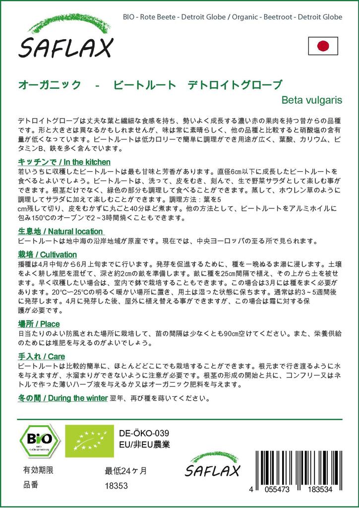 SAFLAX Garden in the Bag - Органический - Свекла - Detroit Globe - 100 семян - С субстратом в подходящем стоячем пакете - Beta vulgaris
