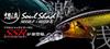 JACKALL Soul Shad 58SSR F