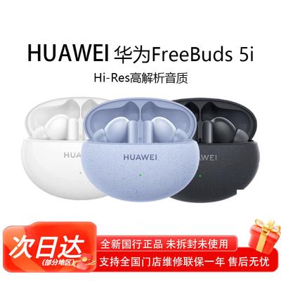 Huawei Беспроводные наушники-вкладыши FreeBuds 5i с шумоподавлением