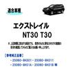 Датчик уровня топлива NT30 T30 QR20DE QR25DE Датчик указателя уровня топлива Блок датчика уровня топлива в баке Поплавок Ремонт Обслуживание Неоригинальная деталь X-TRAIL 25060-8H301