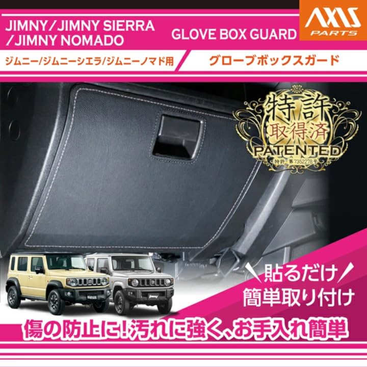 Шитье для бардачка Suzuki Jimny Nomad Часть Axis-parts Защита, Цвет Серебристый, JC74W, Номер gg-sj-014sl