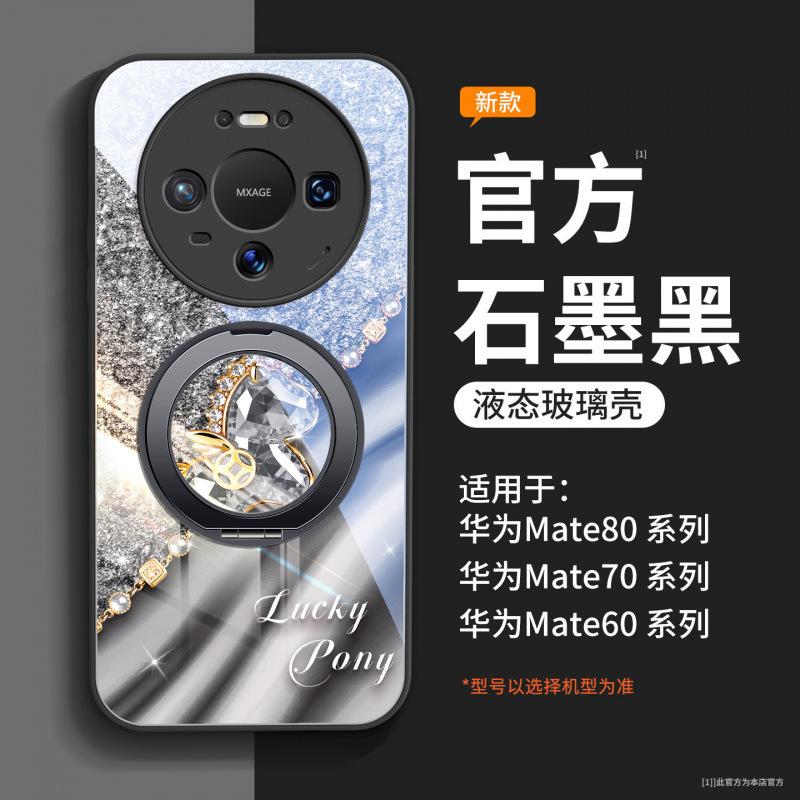 Применимо к чехлу для мобильного телефона Huawei mate80 новый mate60pro + Чехол-защита на Год Лошади mate70 продвинутый mate50