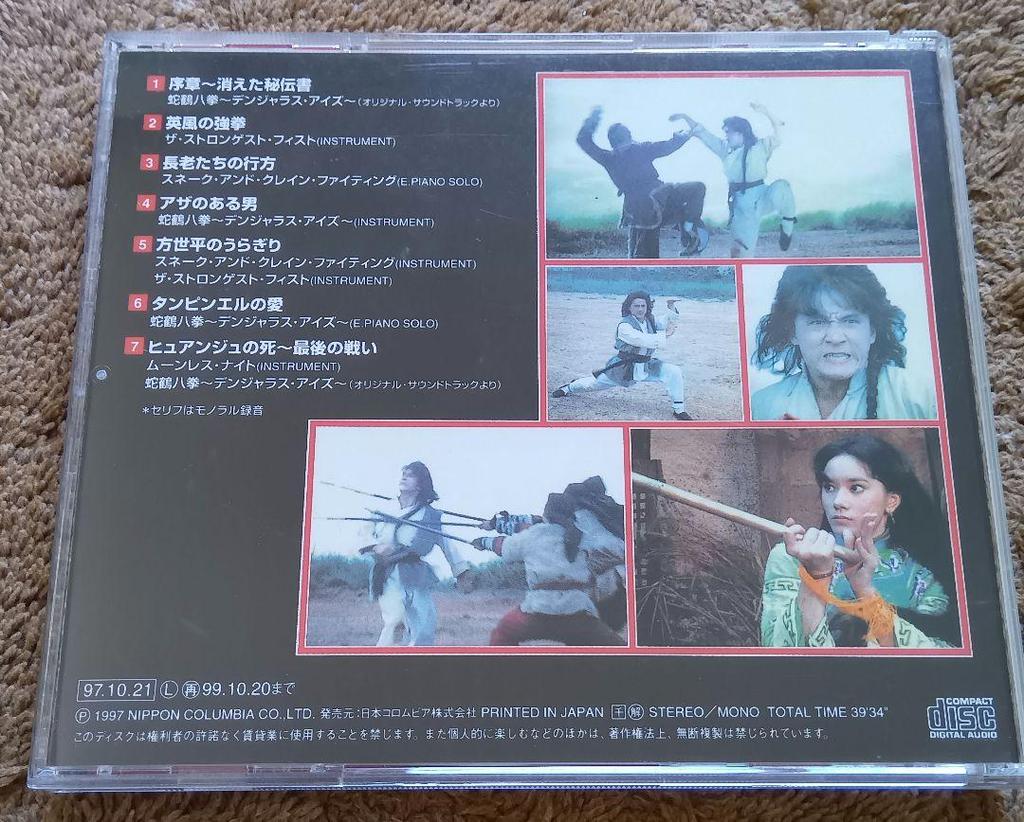 [USED] Out of Print Film Snake Crane Eight Fists Soundtrack Jackie Chan Nippon Columbia