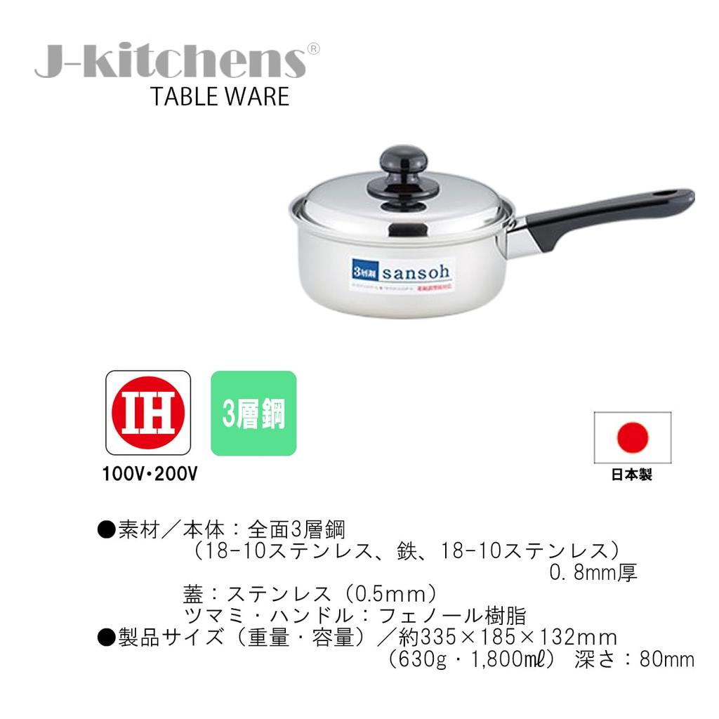 Made in Includes Original Tag J-kitchens Saucepan, Triple-Layered Steel, 18cm, Rust-Resistant, Non-Stick, Gas/Induction Compatible, Japan,
