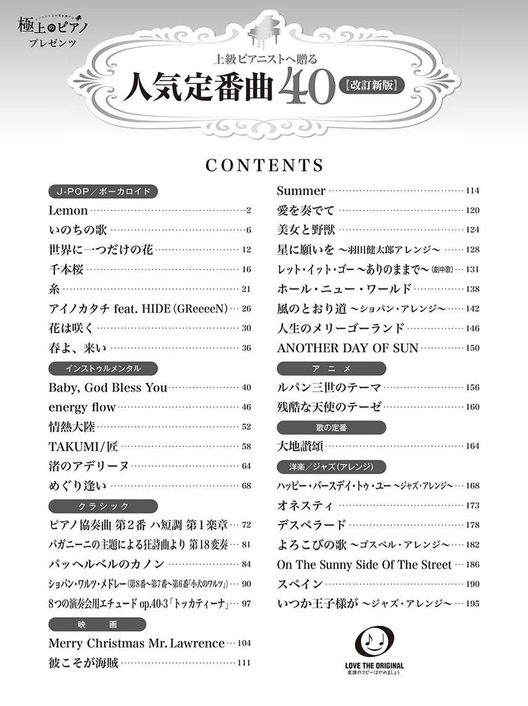 Фортепианное соло Advanced Superb Piano представляет 40 популярных стандартных песен для продвинутых пианистов New - [Пересмотренное издание]