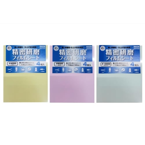 Riken Corundum Precision Polishing Film Sheets, SKF #4000, #8000, and #10000 Grits, 1/4 Cut (4 Sheets Each), for DIY, Medical Equipment, Glass, Plasti