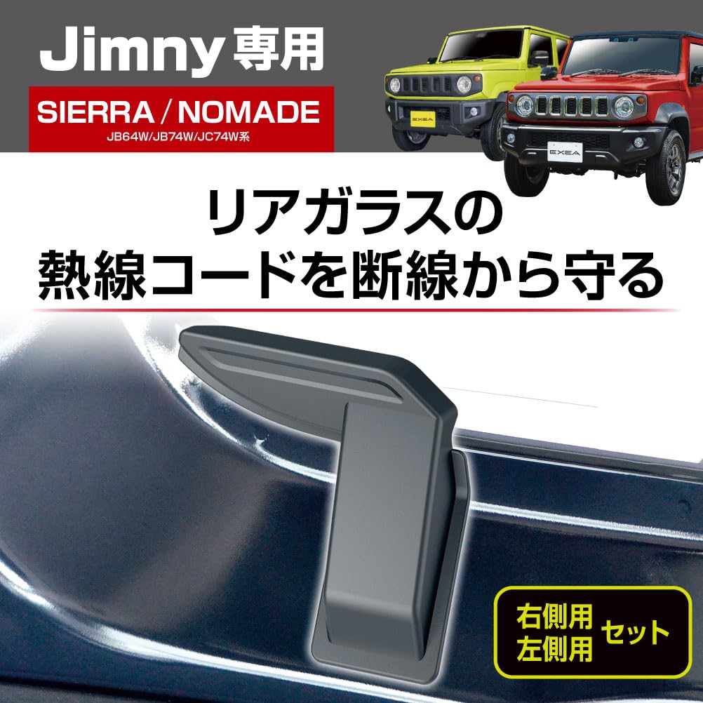 Seikoh Industry (ЭКСЕА) Специальное оборудование для автомобиля Заглушка заднего противотуманного фонаря Jimny EE-219 JB64/JB74 Специальная Черная