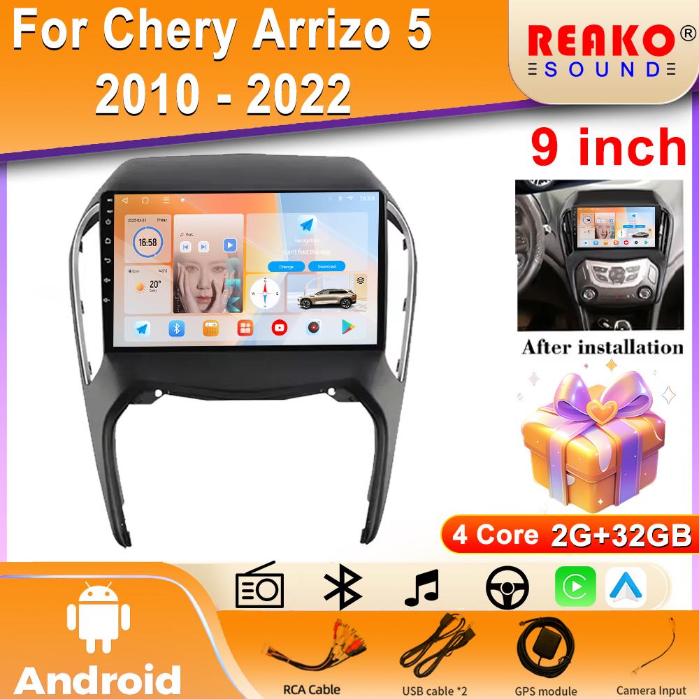 9'' для Chery Arrizo 5 2010 - 2022 Android Car DSP Radio Carplay Video Autoradio Player Multimedia Navigation Stereo
