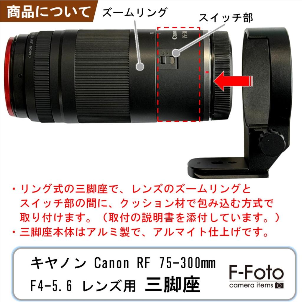 F-Foto Tripod Mount for Canon RF 75-300mm F4-5.6 (RF Mount, Japanese Manufacturer) LC-CRF75300