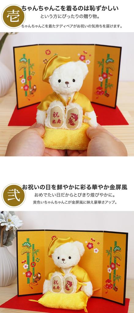 Yoneju Bear 4S 12cm Size Folding Normal [Petilou] (Golden Screen)