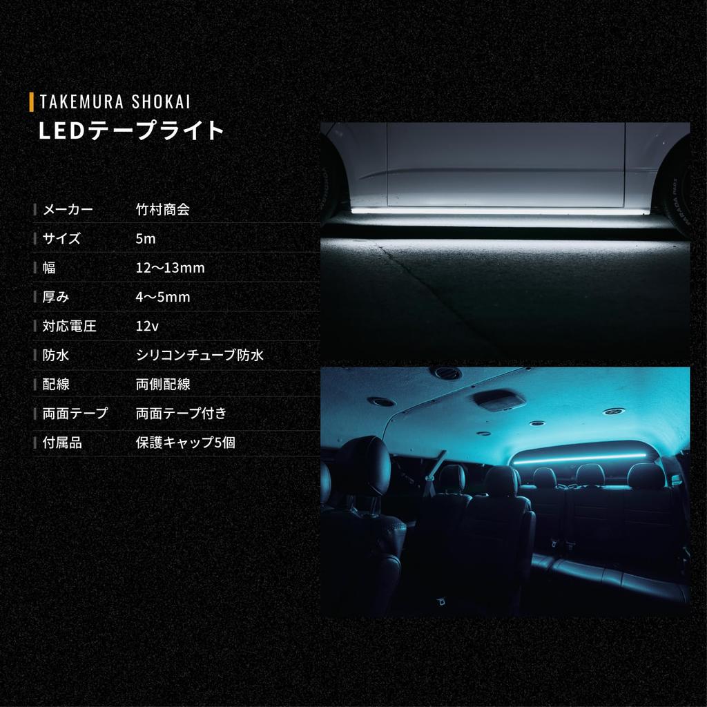 Takemura Shokai LED Strip 5m COB for and Election Cars Takenous_Plus Light, Waterproof, 12V, Tape, Cars, Motorcycles, (Yellow)