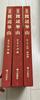 [Б/У] Полное издание Ватанабэ Кадзана, три тома, памятный сборник произведений искусства к 150-летию со дня его смерти