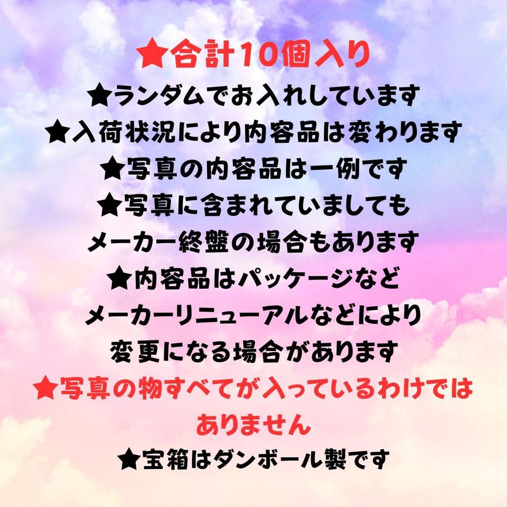 Kracie Meiji Chewing Educational Sweets Making Sweets 10 Piece Assortment Set Candy Toys Toy Sweets Gift Present Prize Christmas Pikichemo Treasure