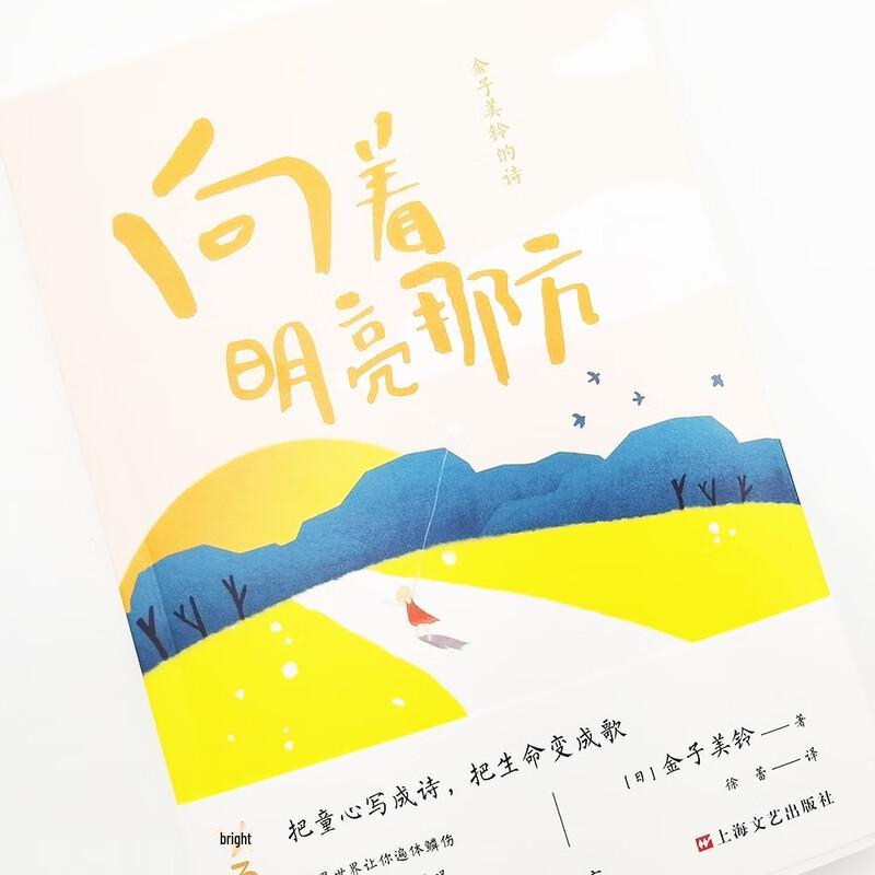 Kaneko Misuzu's Poems: Towards the Bright Side