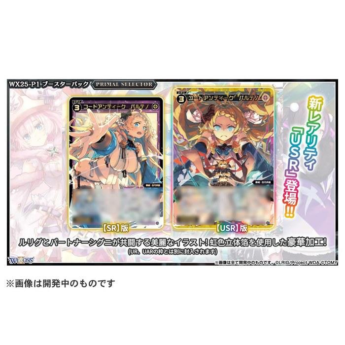 Takara Tomy WX25-P1 TCG Booster Pack Primal Selector Box