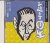 CD SANYUTEI ENSHO (6TH GENERATION) - Sanyuuteienshou(6) VICG15059 Japan ObiJapanese Comedy/Spoken Word Used