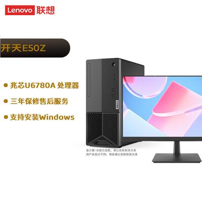 Lenovo Бизнес-настольный ПК Kaitian E50Z с 23,8-дюймовым дисплеем (Китайская версия)
