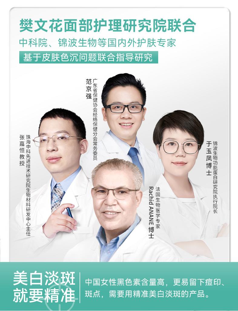 Fan Wenhua Whitening Spot Lightening Wrinkle Resistance Package with 30% Bose face cream