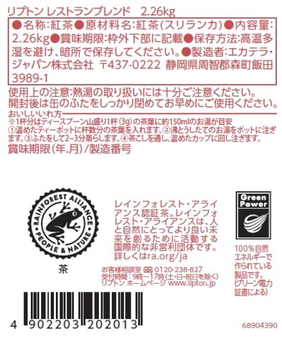Lipton Tea Leaf Tea Restaurant Blend 2,26 кг