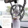 AZIEBAY Car Decoration Tassel Pendant Rearview Mirror Pendant JP Daisy Knot/JP Gold Rope Unique