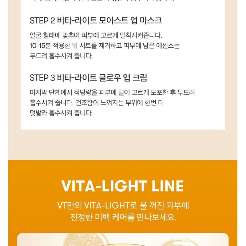 VT - Vita-Light All In One 3step Mask