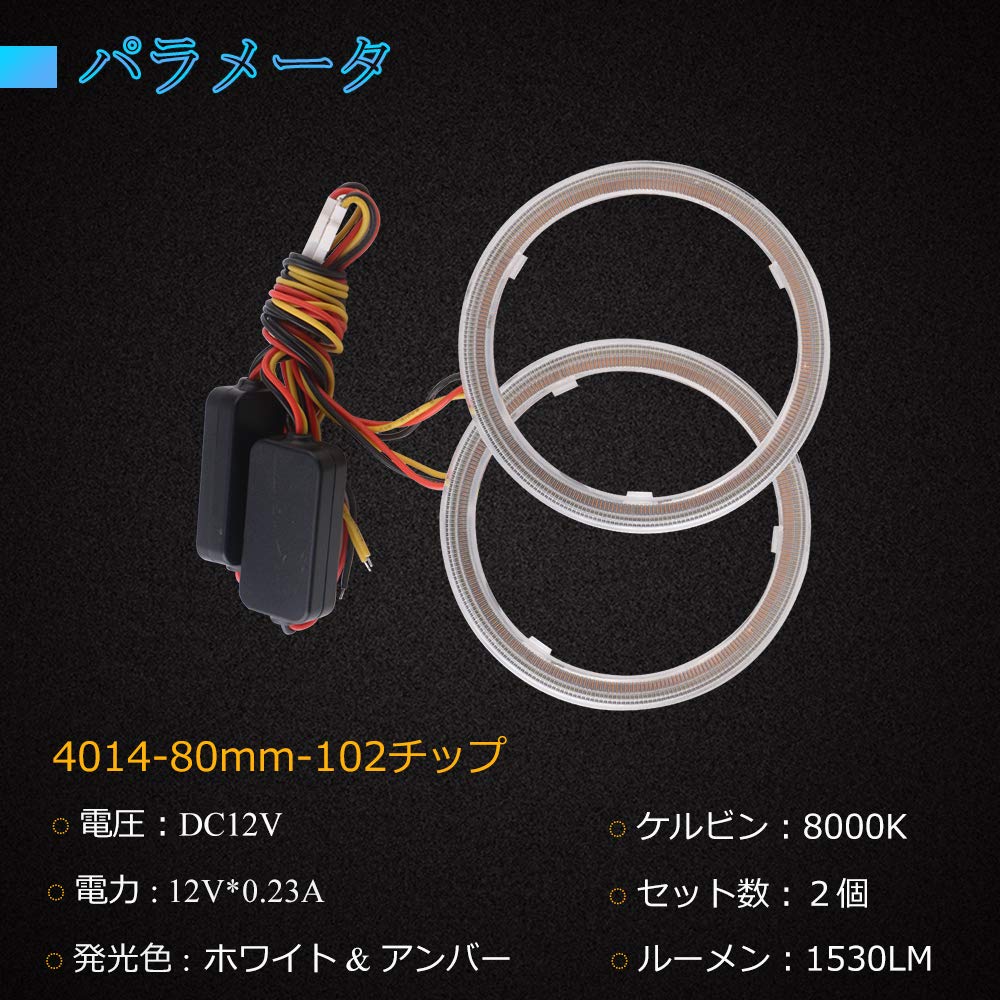 Светодиодная фара YongMing Squid Ring 80MM4014102, нити с двухсторонним скотчем, белый + янтарный, 2-цветное переключение, DC12V, 2 шт.