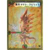 Duel Masters Dragon Blade Yamato Spirit DMC45-017 [Evolution Cross Gear]