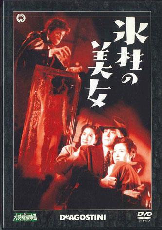 DVD ФИЛЬМ - Icicle Beauty DET43N DEAGOSTINI Япония Фильмы и DVD Б/У