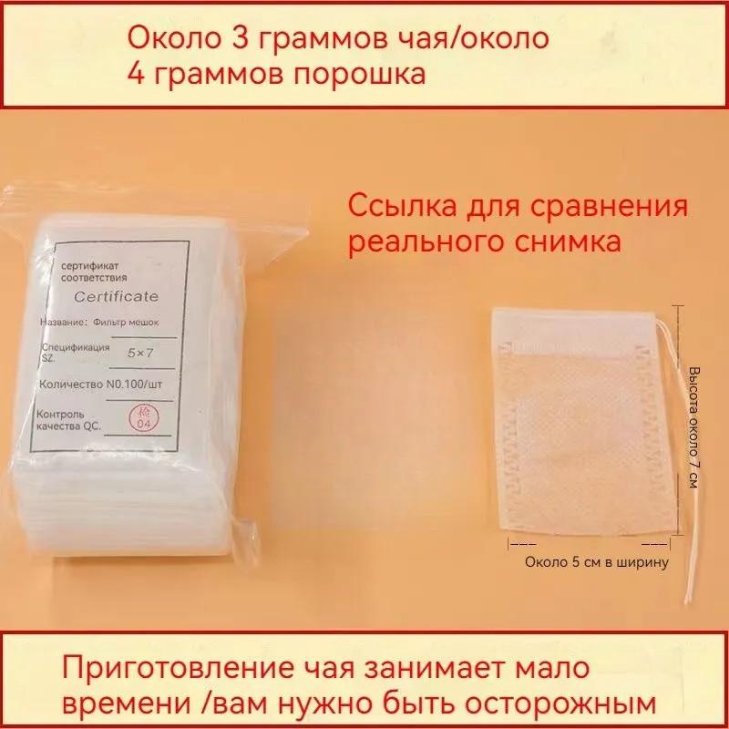 100 одноразовых нетканых чайных пакетиков на шнурке, пакетики для приправ, фильтр-пакеты