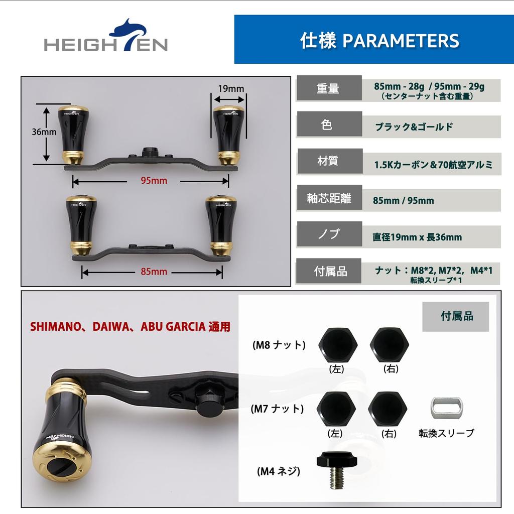 HEIGHTEN Fishing Reel Handle Pillar Series Carbon Fiber Baitcasting Universal Black and Gold HT20301 V2.0-95mm