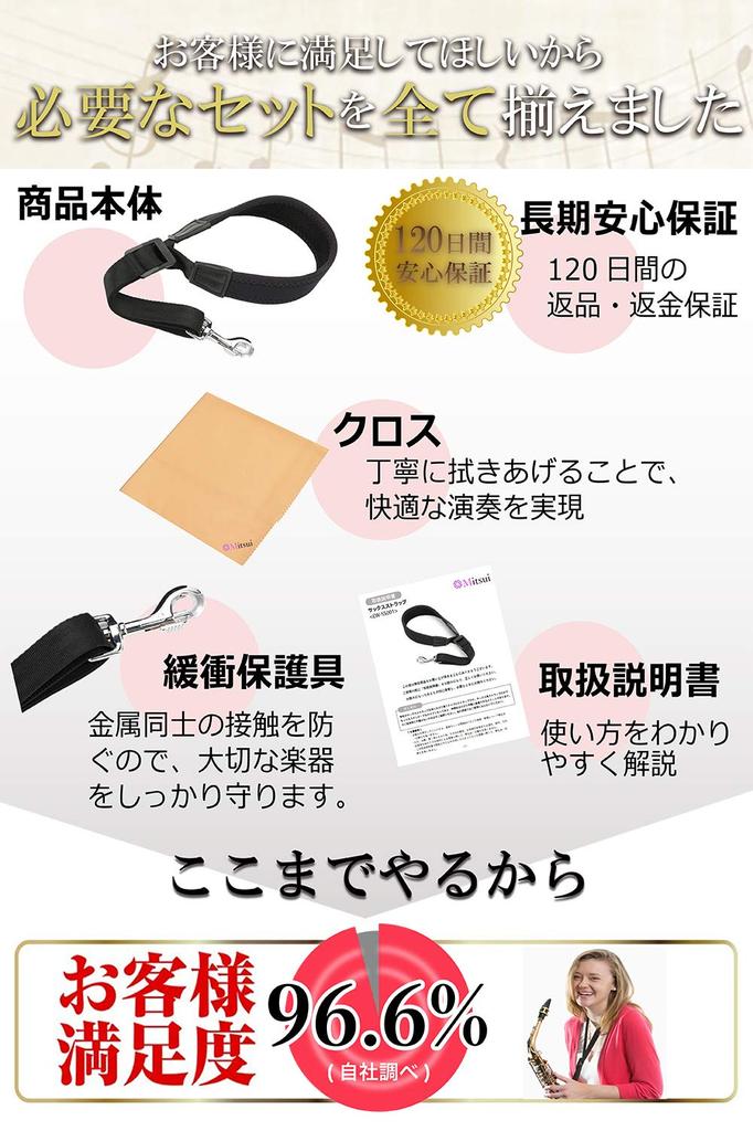 Mitsui Saxophone Strap Alto Tenor Model MS-01