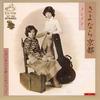 7inch Record NON-NON - Sayonarakyoto/ Nazeni Anata Wo Aish SF86 VICTOR 1975 Japan Japanese Enka