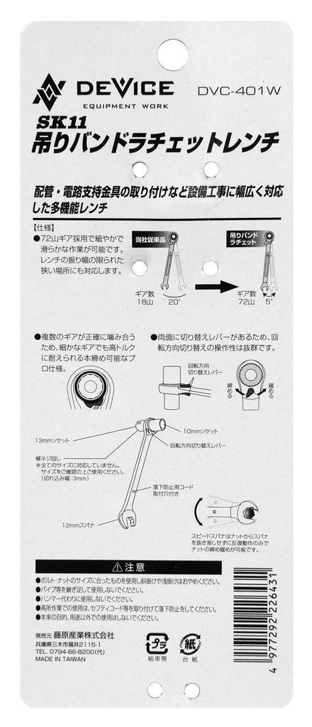 SK11 DEVICE Подъемный ремень Трещоточный ключ 10 x 13 мм 12 мм с отверткой-бабочкой Многофункциональный ключ, DVC-401W, 72-зубчатая передача, Головка, Гаечный ключ,