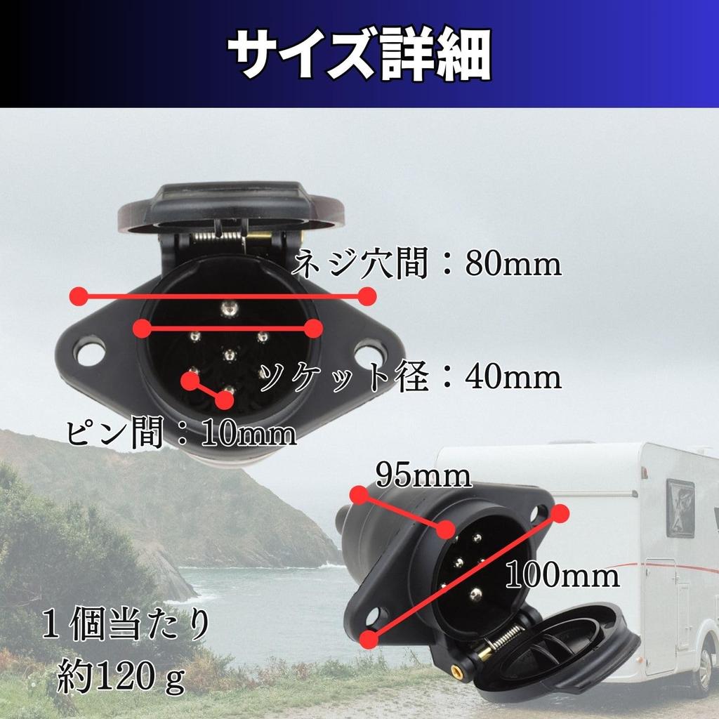 YESprime Wiring Socket 7 Pin 2pcs Trailer Connector Coupler Plug Adapter Hitch Pole 24V Electrode Junction Set Power Towing Boat