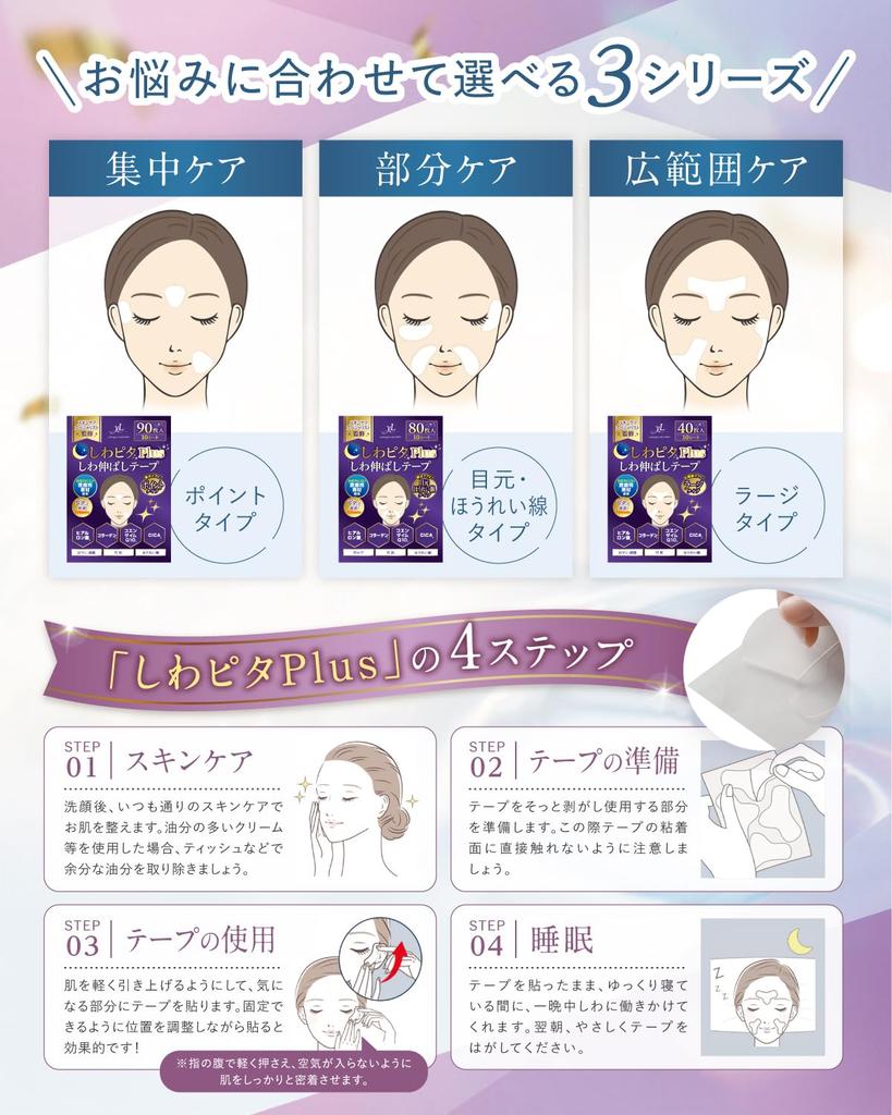 By Skincare Shiwapita Plus Wrinkle Smoothing 90 Point for and Brow Wrinkle Wrinkle Bag Tape yumegocochiLABO [Supervised Professionals] Tape, Sheets,