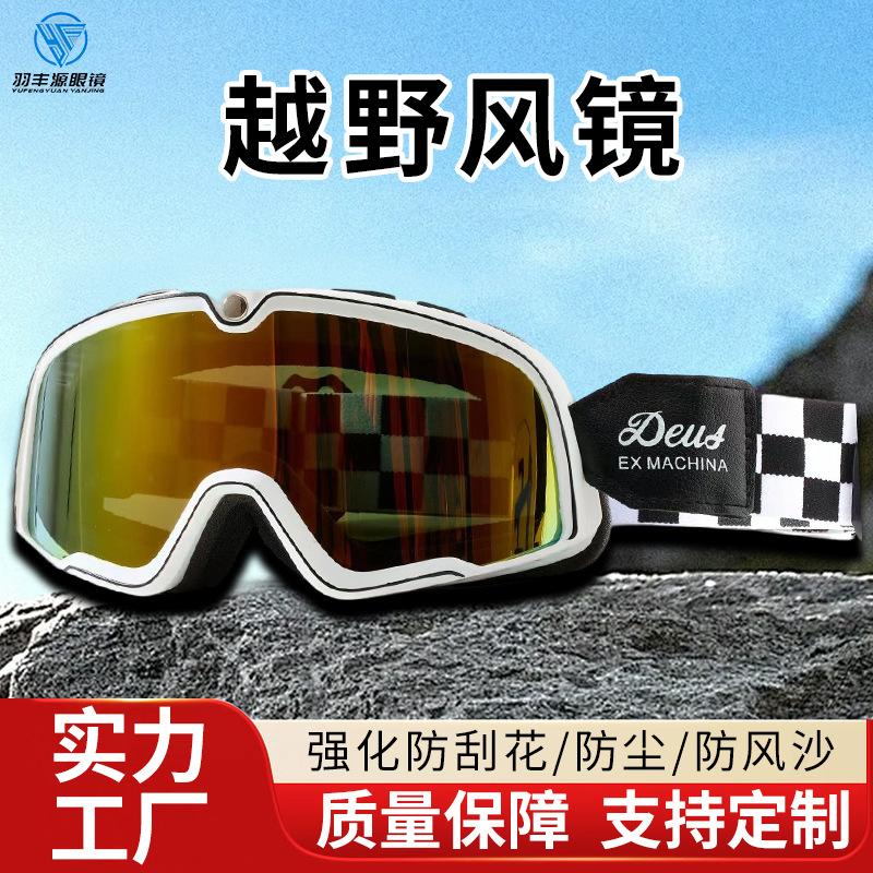 New off-road motorcycle goggles, Harley-style windproof and dustproof glasses, retro goggles