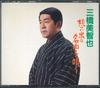 CD MICHIYA MIHASHI - Omoide No Meikyoku O Utau KICX282 KING 1993 Japan Japanese Enka Used
